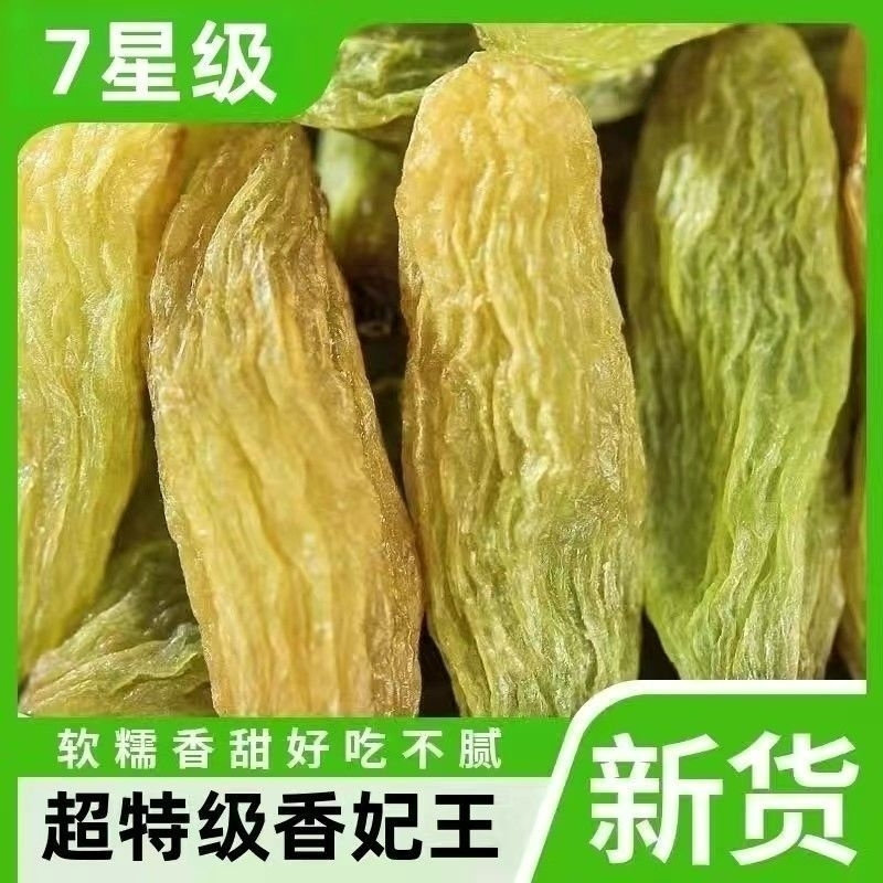 七星级新疆葡萄干无核特大号超大号特大果超大果免洗无籽孕妇即食