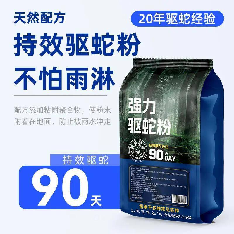 强力驱蛇粉安全无毒家用防蛇神器户外菜园花园农村院子防蛇驱虫粉