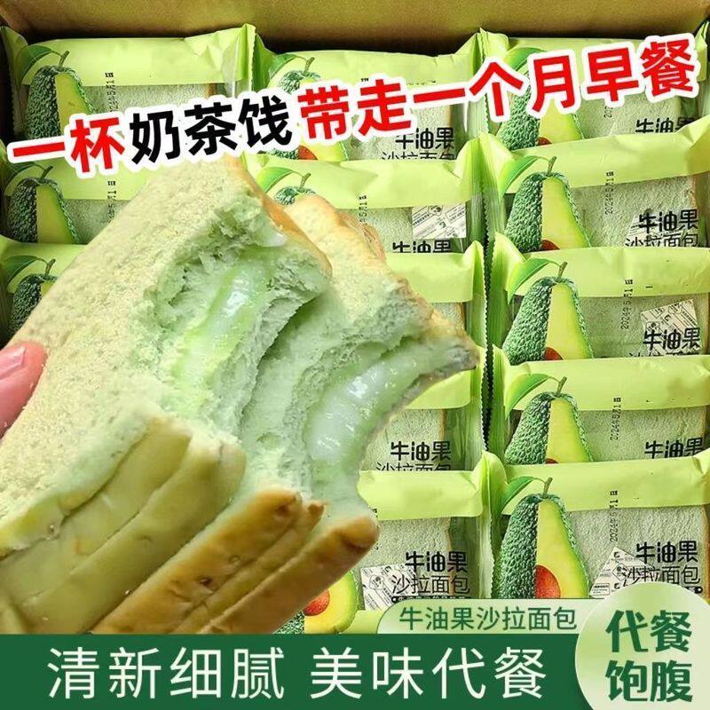 芋泥牛油果草莓吐司学生早餐面包零食下午茶肉松饼糕点