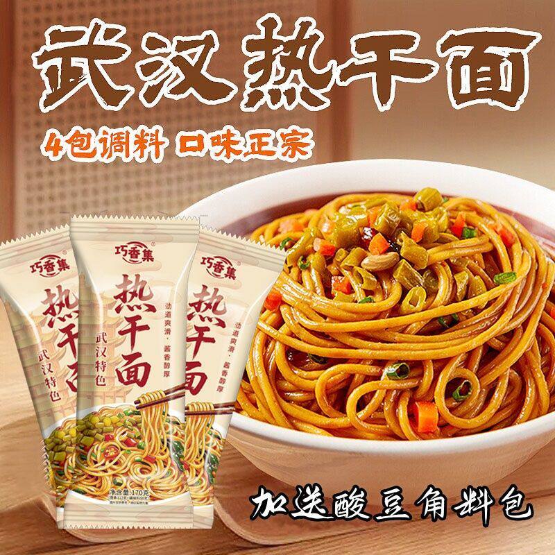 武汉热干面湖北特产信阳早餐挂面武汉风味碱水面速食袋装一整箱