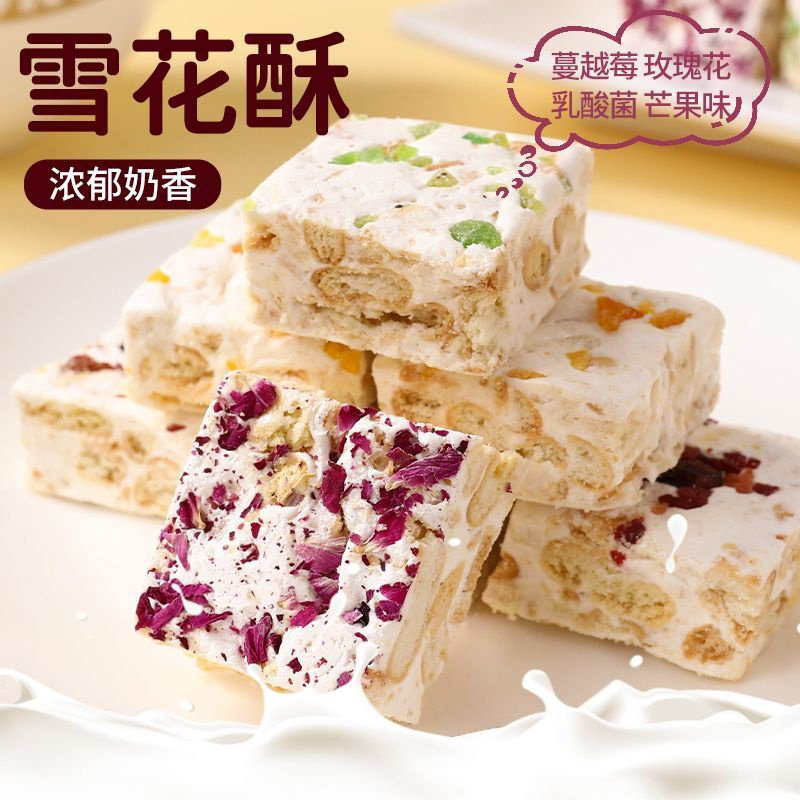 正宗雪花酥网红爆款蔓越莓玫瑰味牛轧糖果饼干整箱