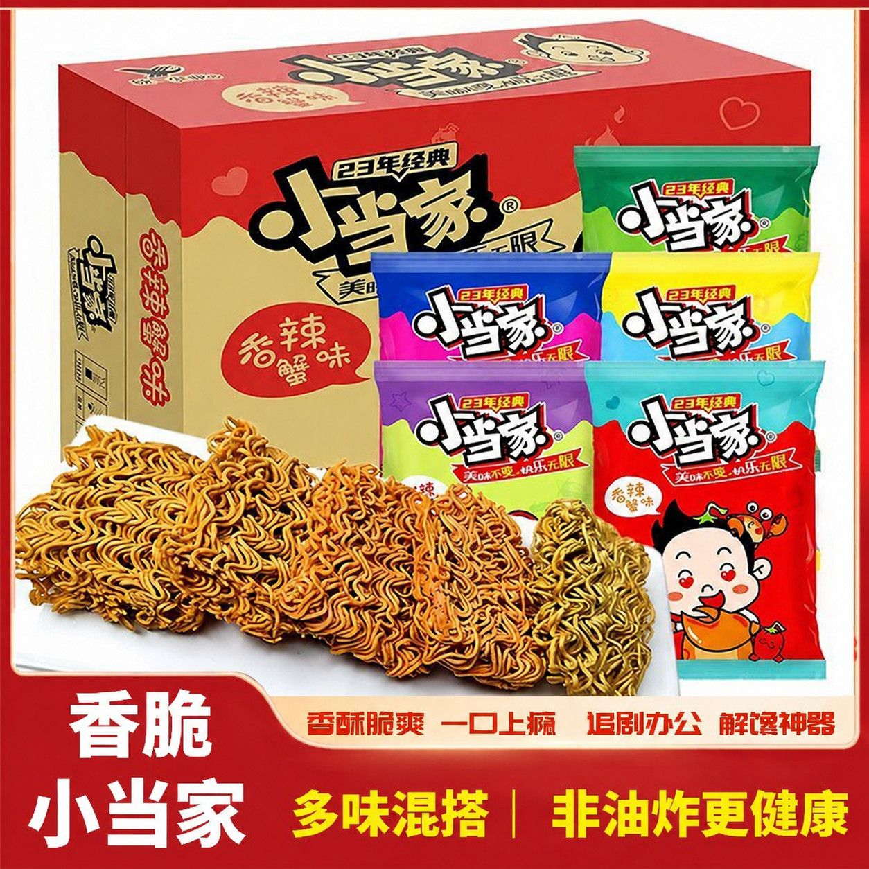 小当家整箱干脆面混合干吃面休闲零食干吃方便面怀旧小吃