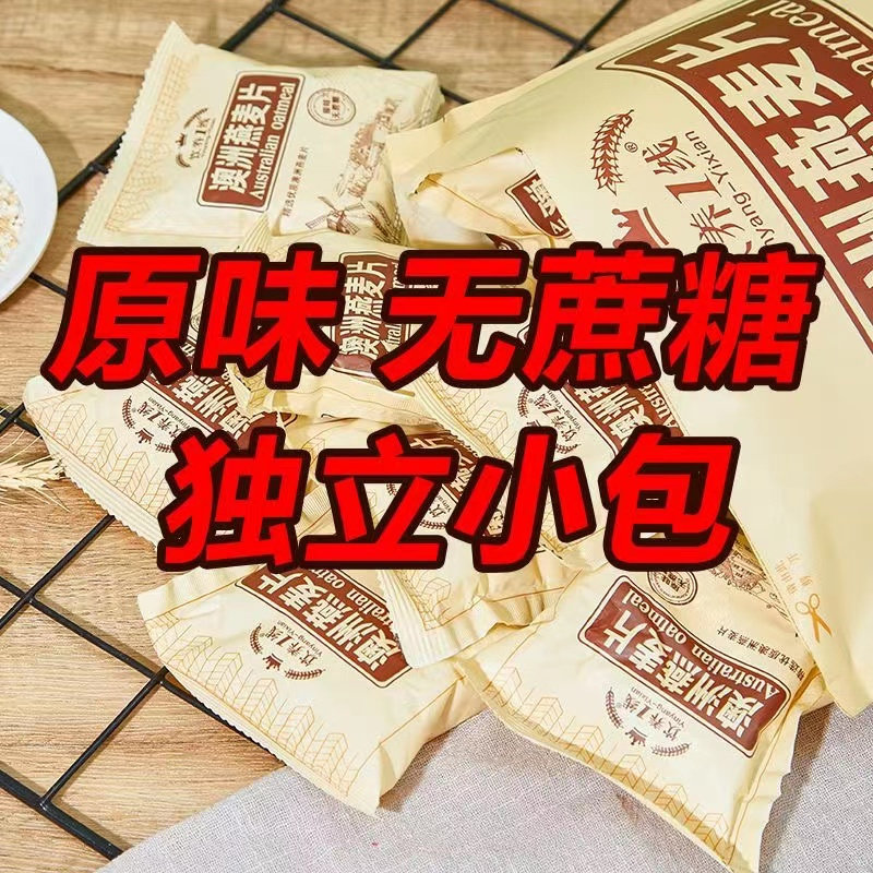 代餐食品燕麦片即食速溶健身必吃燕麦片独立小包无蔗糖燕麦片