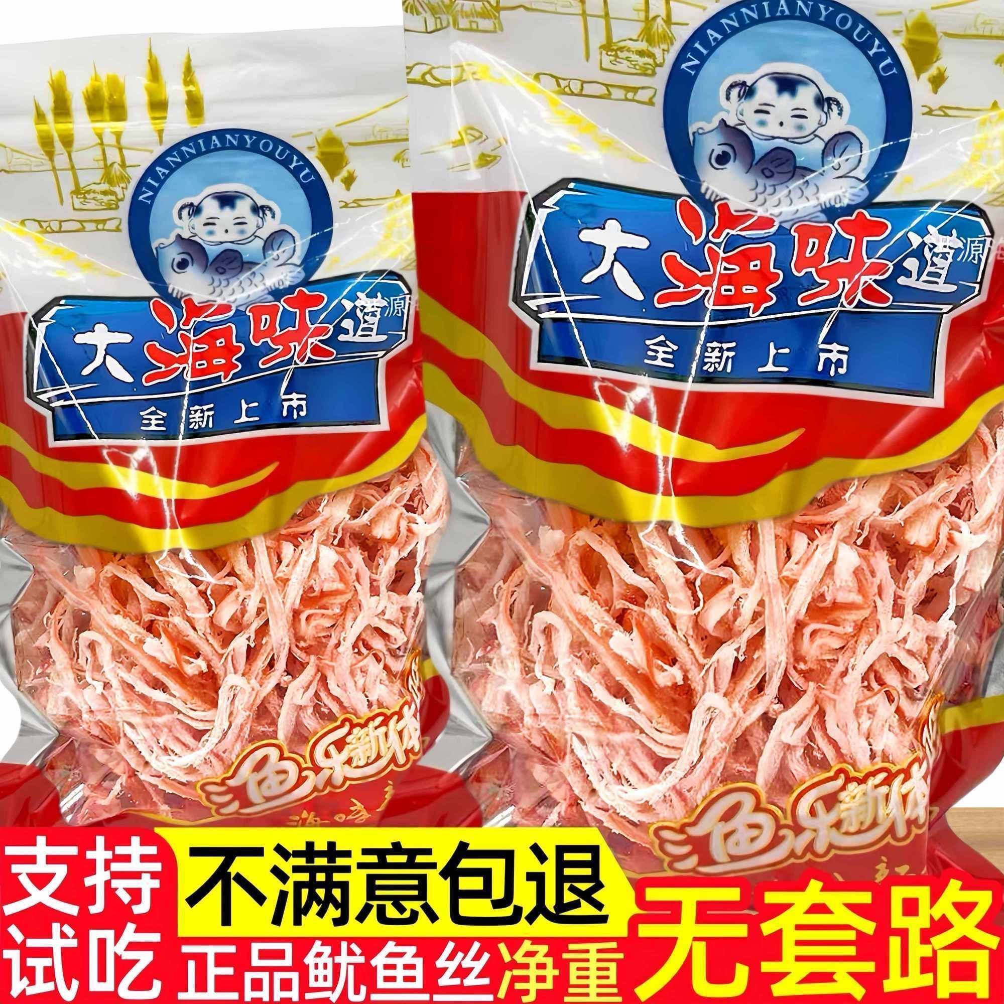 炭烤鱿鱼丝鲜香原味香辣劲爆耐嚼海产品海零食干货鱿鱼条即食海味