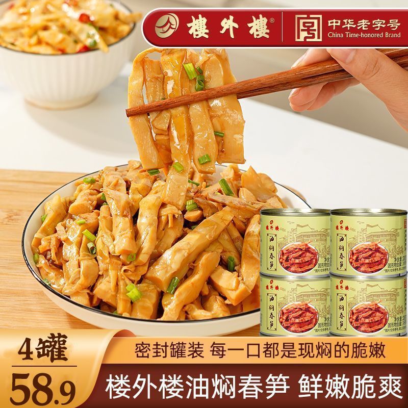 楼外楼油焖春笋罐装农家即食油闷笋家常菜零食杭州特产鲜嫩下饭菜