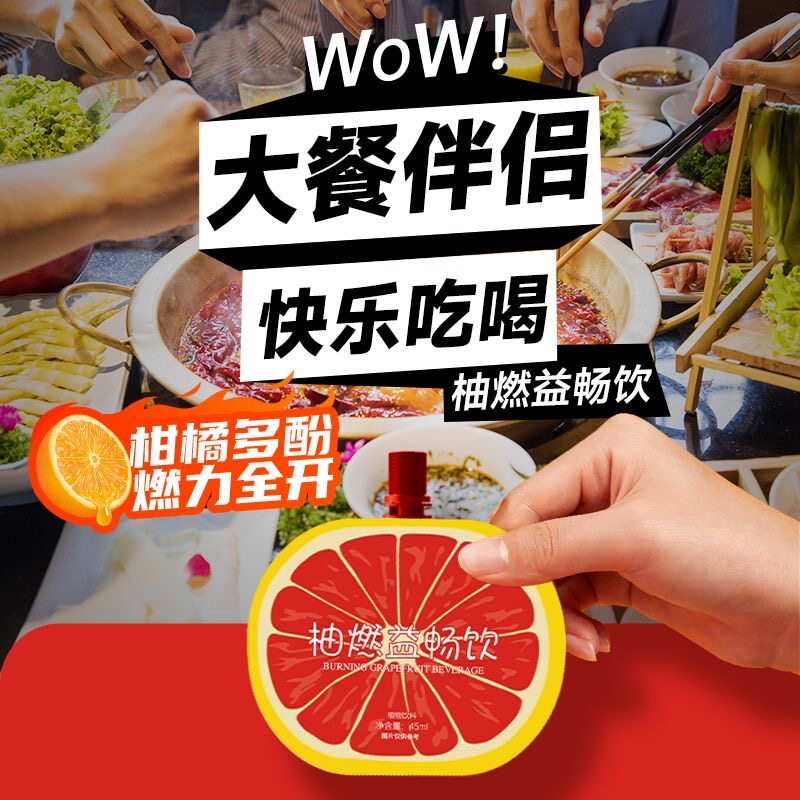 女神专用减肥可以喝的饮料0脂柚燃益畅饮益生元酵素果蔬汁大餐伴侣低热量适合轻食人群餐后用加班时段喝能清肠道促消化​