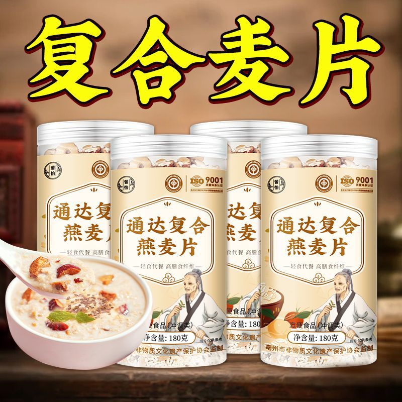 通达复合麦片 红枣薏米搭配即食免煮速食 家用办公室粗粮营养早餐