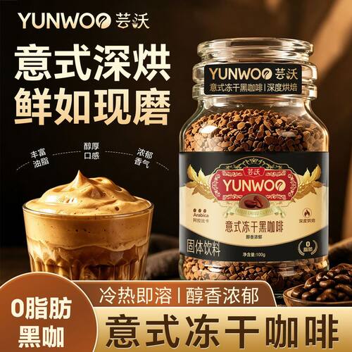 400次冷萃咖啡意式深度烘焙美式速溶云南小粒咖啡粉