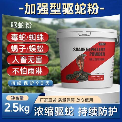【送赠品】驱蛇粉加强防蛇专用长效驱蛇颗粒防雨防蛇家用户外驱蛇