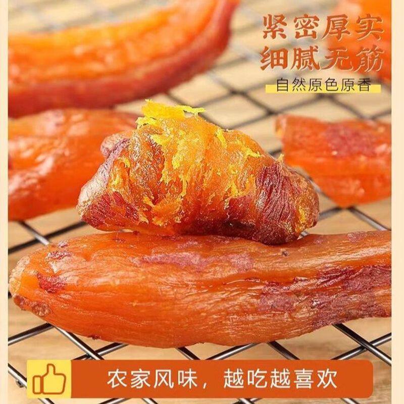 独立包装地瓜干无糖精添加农家解馋零食代餐即食红薯干软糯超软