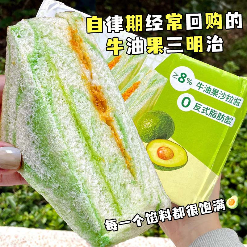 牛油果三明治芋泥肉松吐司早餐面包懒人速食糕点饱腹代餐休闲零食