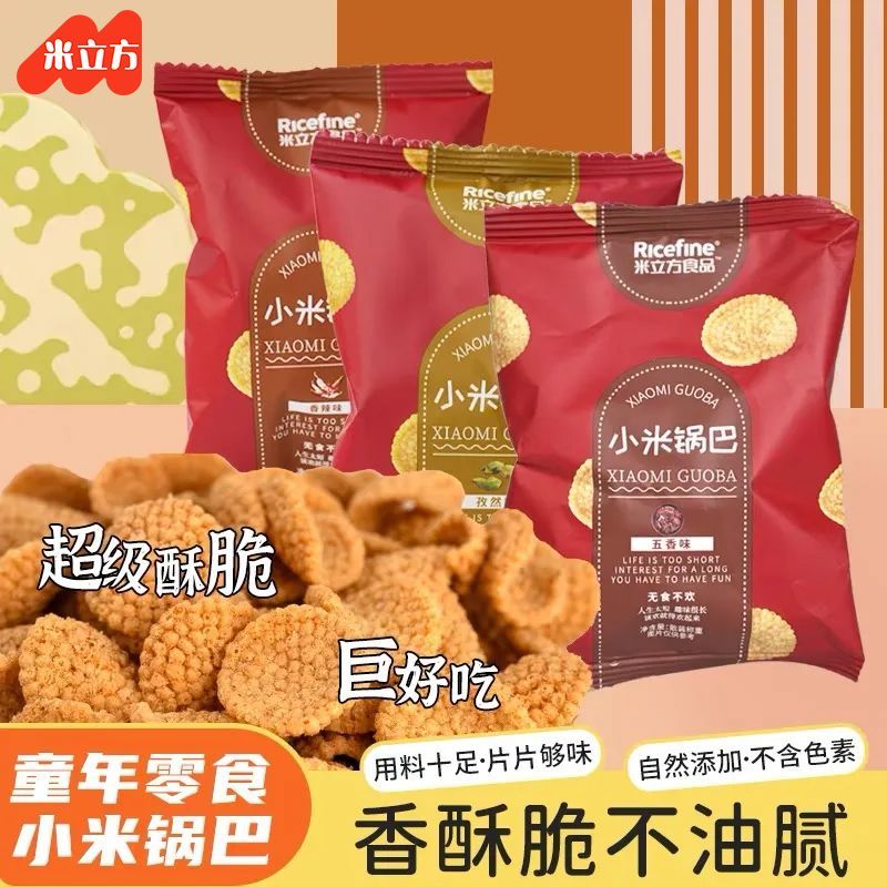 米立方小米锅巴火锅店小零食小包装无添加休闲茶点网红孕妇小零食