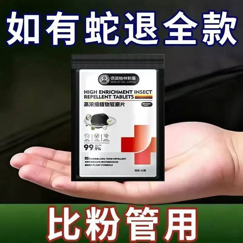 【新款驱蛇丸】强效驱蛇丸家用户外院子露营驱虫驱蚊防虫