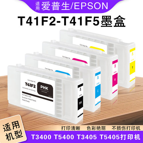爱普生T41F1/F2/F3/F4/F5墨盒