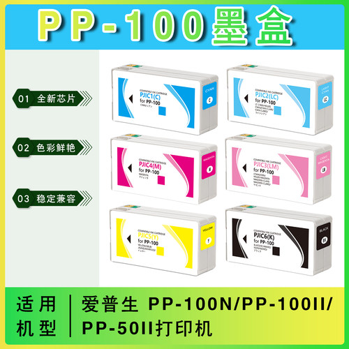 PP100PP50光盘刻录机PJIC6墨盒