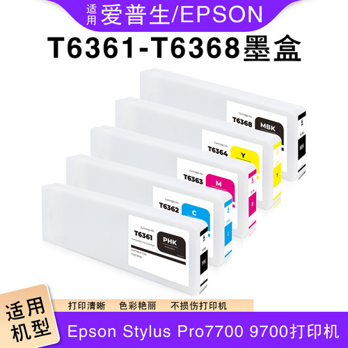 爱普生T6368T6361-T6364墨盒