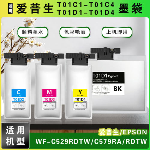 适用爱普生T01C1T01D1墨袋