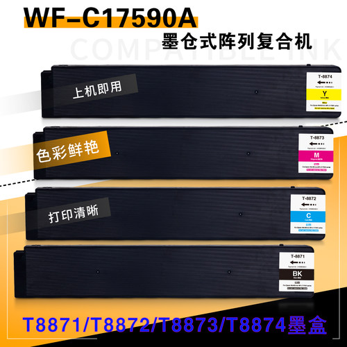 WF-C17590企业打印机T8871墨盒