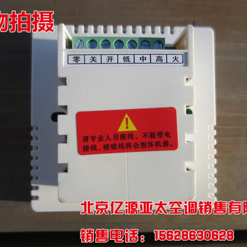 中央空调温度控制器风机盘管液晶温控器空气能冷热水空调三速开关