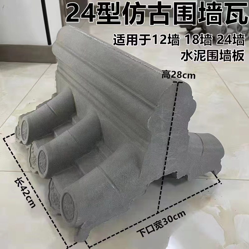 仿古水泥围墙一体瓦中式庭院围墙压顶瓦帽墙头帽马头墙青瓦片装饰