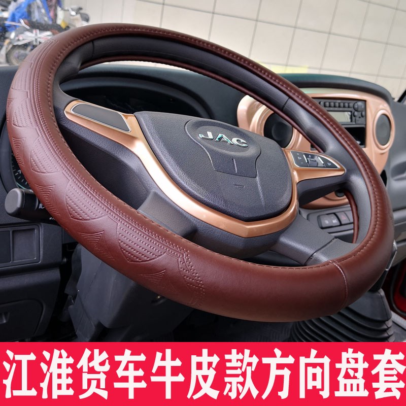 江淮运多多N5威铃K6K5K3K8M6骏铃A8V5V6V3G5帅铃S3S6S7S9方向盘套