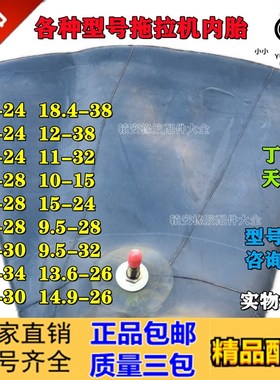 拖拉机轮胎内胎11.2 12.4 13.6 14.9 16.9 18.4-24 26 28 30 3438