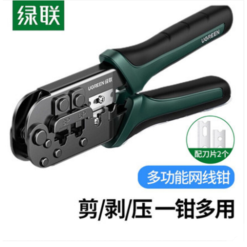 绿联NW168 多功能网线钳超六类6五类水晶头8P6P宽带网络工具10952