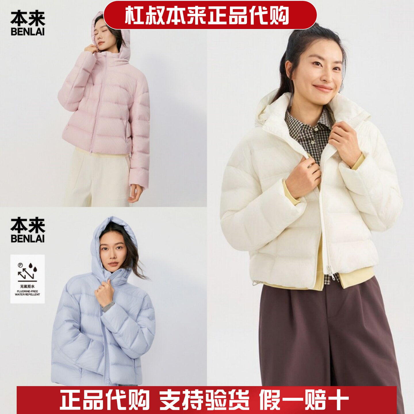 本来国内正品代购BNT160023女士防泼水90绒加厚保暖连帽羽绒服