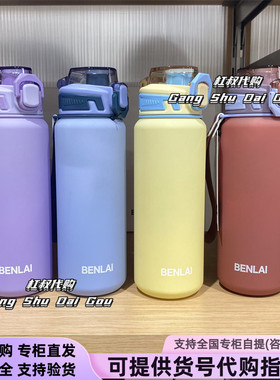 本来国内正品代购BSPA50018新款有盖密封运动水杯