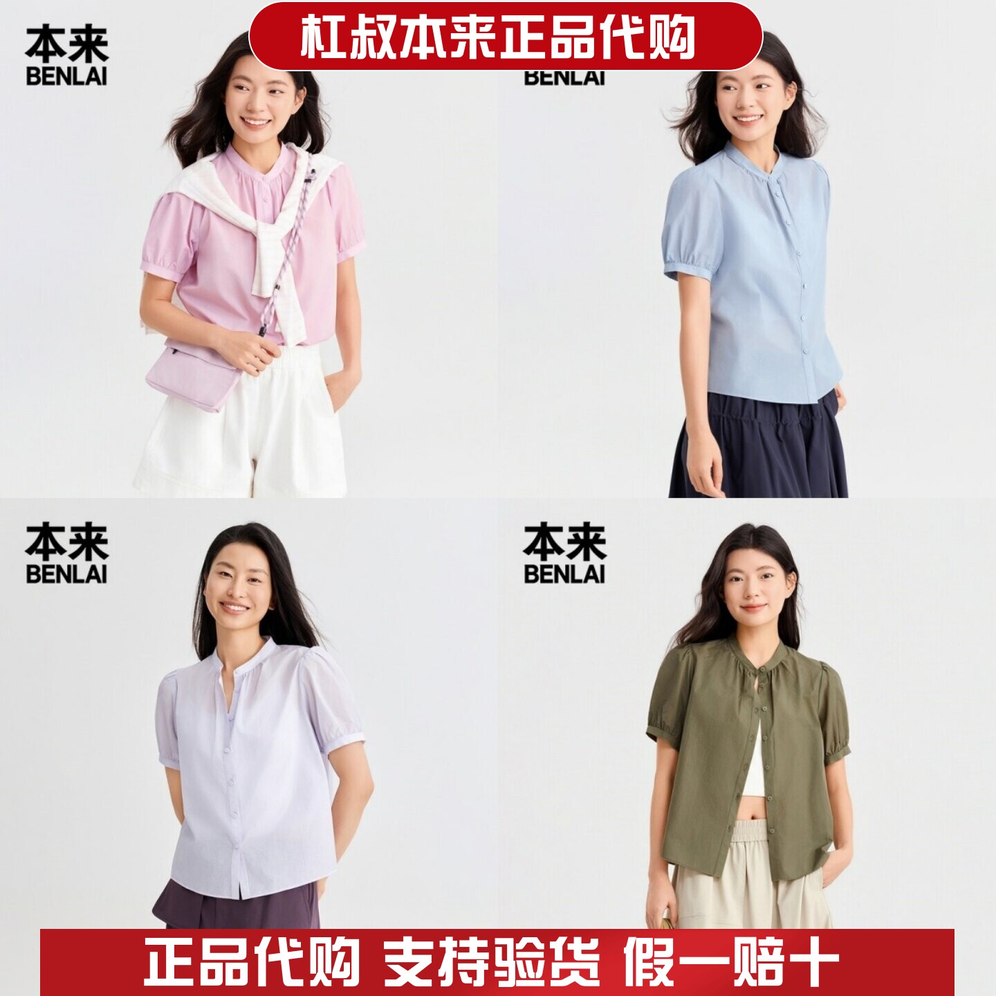 本来国内正品代购BNM260003女公主袖立领正肩短袖衬衫2026春新款