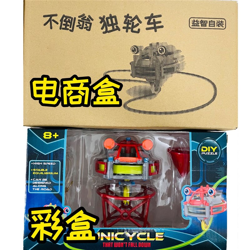 现货速发不倒翁独轮车悬空走钢丝电动陀螺儿童新奇特玩具