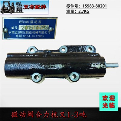 快速发货叉车配件 叉车变速箱 微动阀 15583-80201 T合力 杭叉 1-