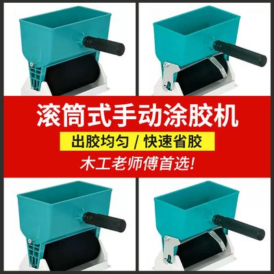速发手动涂胶机手工滚筒式壁纸上工机滚胶机木胶小型手提箱纸刷胶