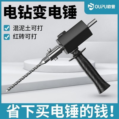 速发电锤转换头电钻改冲击钻钻用打混凝土手电家转器换轻型小