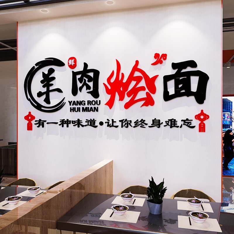 现货速发羊汤馆墙面装饰画涮羊肉火锅海报广告贴纸牛肉烩面店背景图片