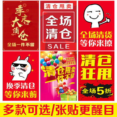 现货速发门面到期全场海报店面转让撤店清货服装店甩卖广告纸