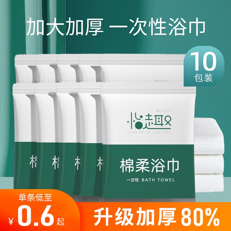 速发一次性浴巾毛巾压独旅店单缩包装加大加厚便携洗澡巾酒行套装