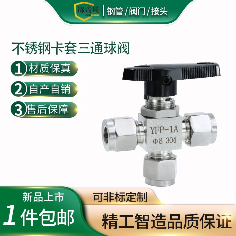 速发04不锈钢仿开球阀板通球阀美关Q1SA卡套球阀面三式一进两出