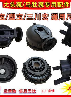 速发塑宝国宝大头泵主体前0轴封通用配件4后022500污2水自吸泵后