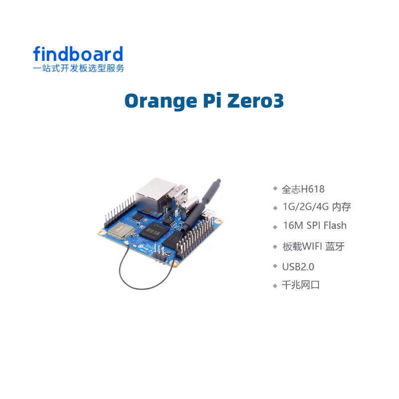 速发OragePi orage pi8Zero zero  开发板 全志H61  香橙派