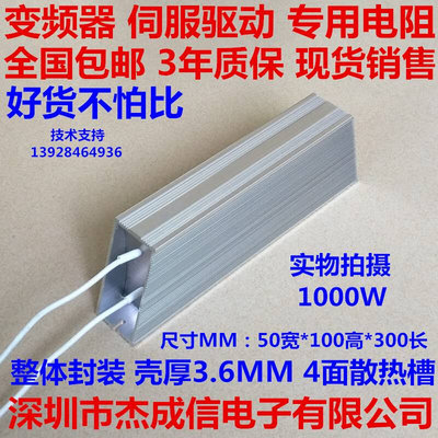 再生伺服制动刹车电阻梯形铝壳电阻1000W1500W2000W2500W3000W