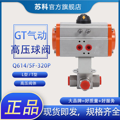 气动高压三通球阀L型T型换向阀DN8 10 15 20 2532不锈钢304内螺纹