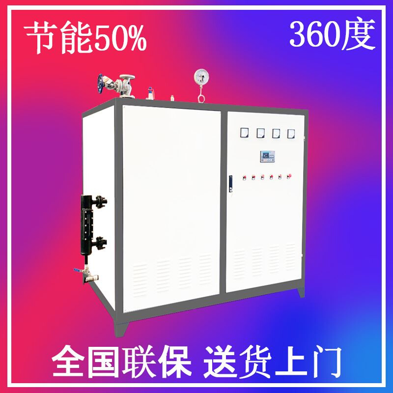 30kw~360kw电磁蒸汽锅炉电加热蒸汽发生器立式小型家用采暖锅