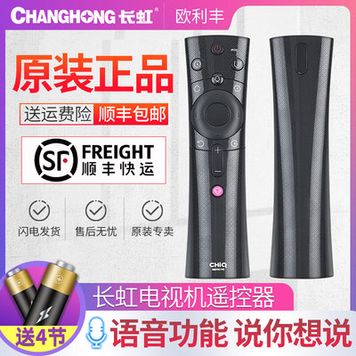 原装长虹CHIQ启客电视机遥控器RBE901VC 902VC/960VC/900VC 990VC