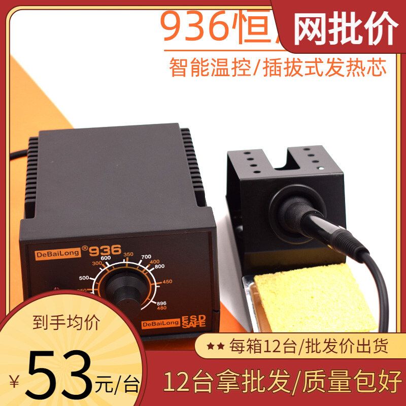 936电烙铁可调恒温焊台 维修家用焊锡套装60w 工业级大功率内热式 橡塑材料及制品 亚克力棒 原图主图