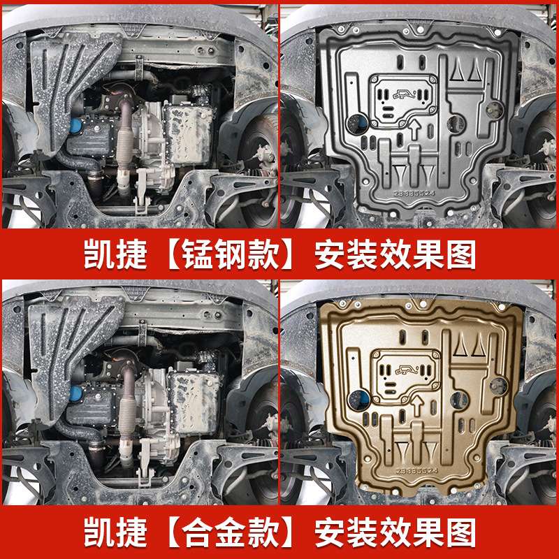 20-23款五菱凯捷发动机下护板原厂护底板2023款专用底盘护板装甲