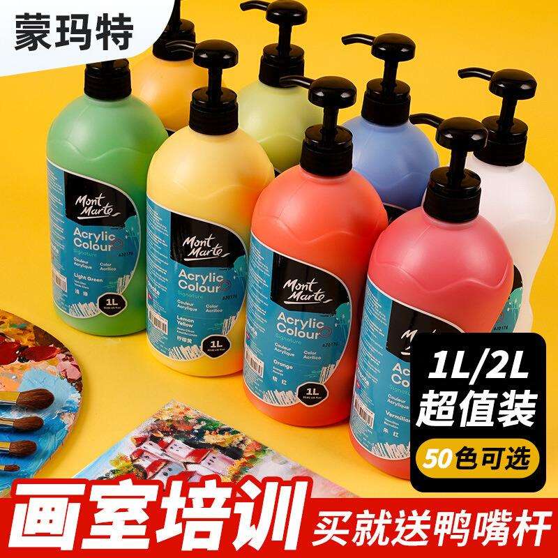 蒙玛特丙烯颜料2L防水不掉色按压式墙绘大容量画室桶装1L丙烯