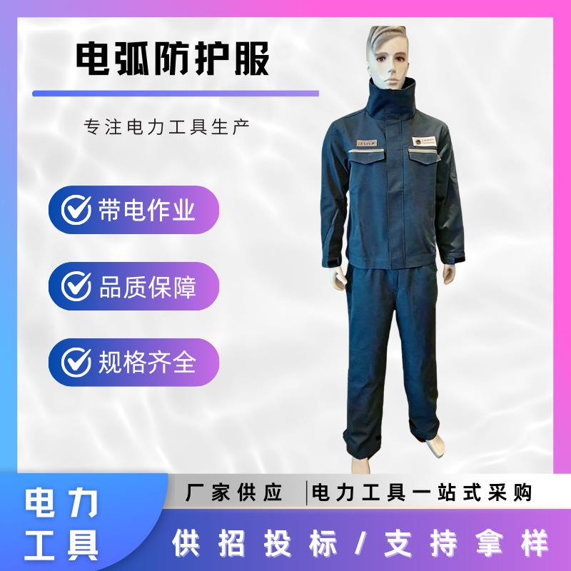 防电弧服套装分体式防电弧工作服防电弧夹克裤子电力阻燃防护服