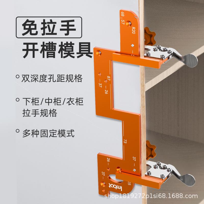 Imbot免拉手开槽模具衣柜拉手夹持固定加厚铝合金开槽神器厨房柜