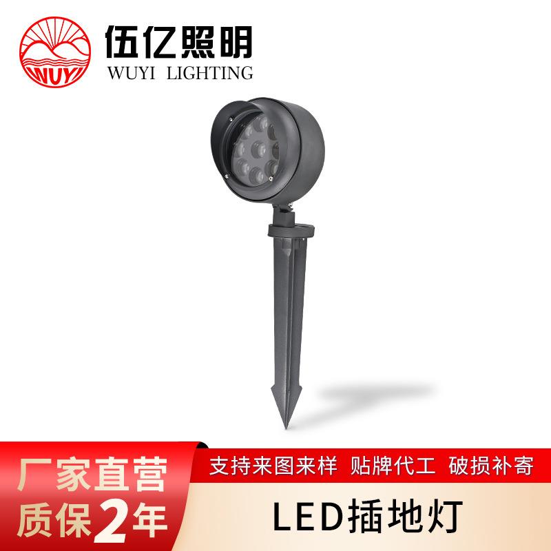 led地插灯防水投光灯9W照树灯公园绿化草坪灯景点氛围灯强光